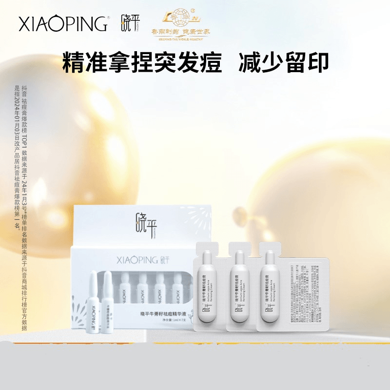 祛痘安瓶精华液控油舒缓（自）