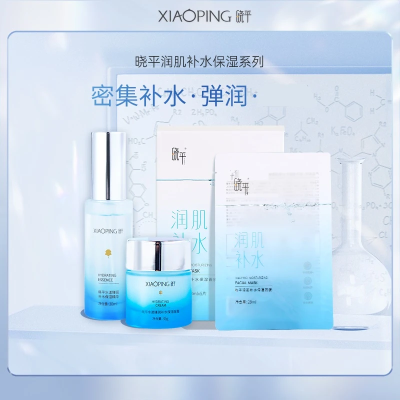 晓平补水保湿精华液面霜面膜套装
