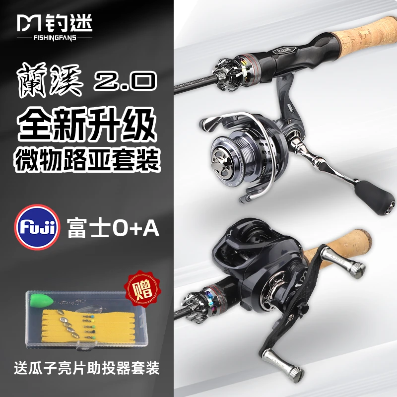 钓迷蘭溪新款微物杆套装直柄枪柄路亚渔具澜溪新手套装一整套鱼竿