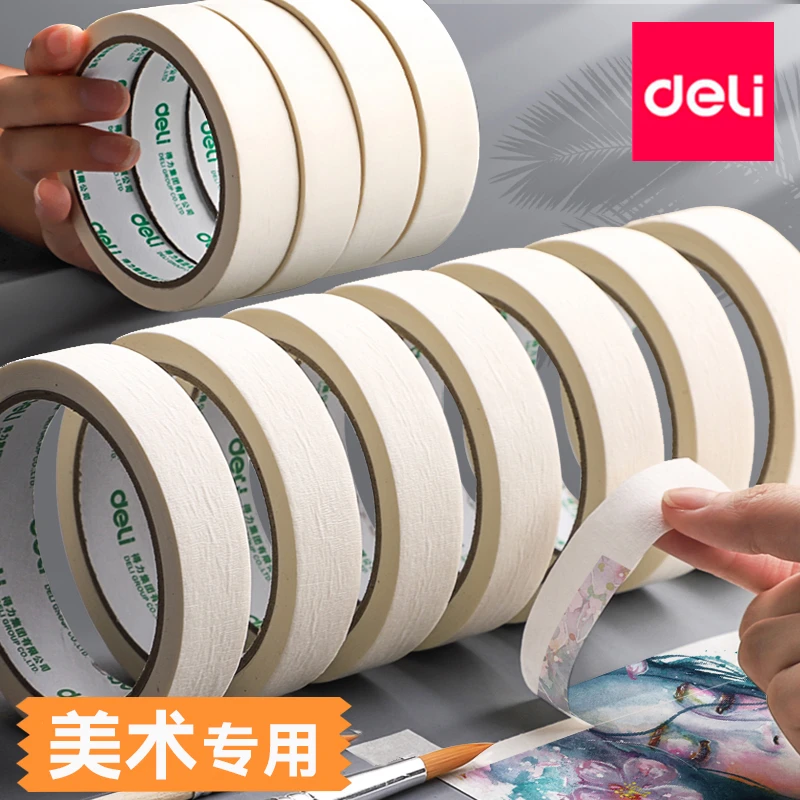 得力美纹纸胶带美术生专用分色遮蔽纸墙面美缝无痕不留胶手撕胶纸
