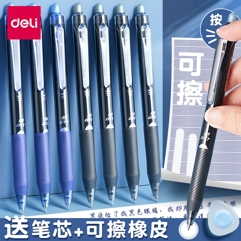 得力可擦中性笔小学生三年级用按动水笔黑色晶蓝子弹头热敏摩易擦