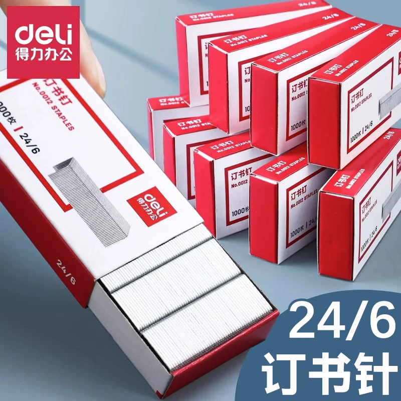 得力0012订书钉24/6通用型办公文具大号订书针12号统一订书机钉子
