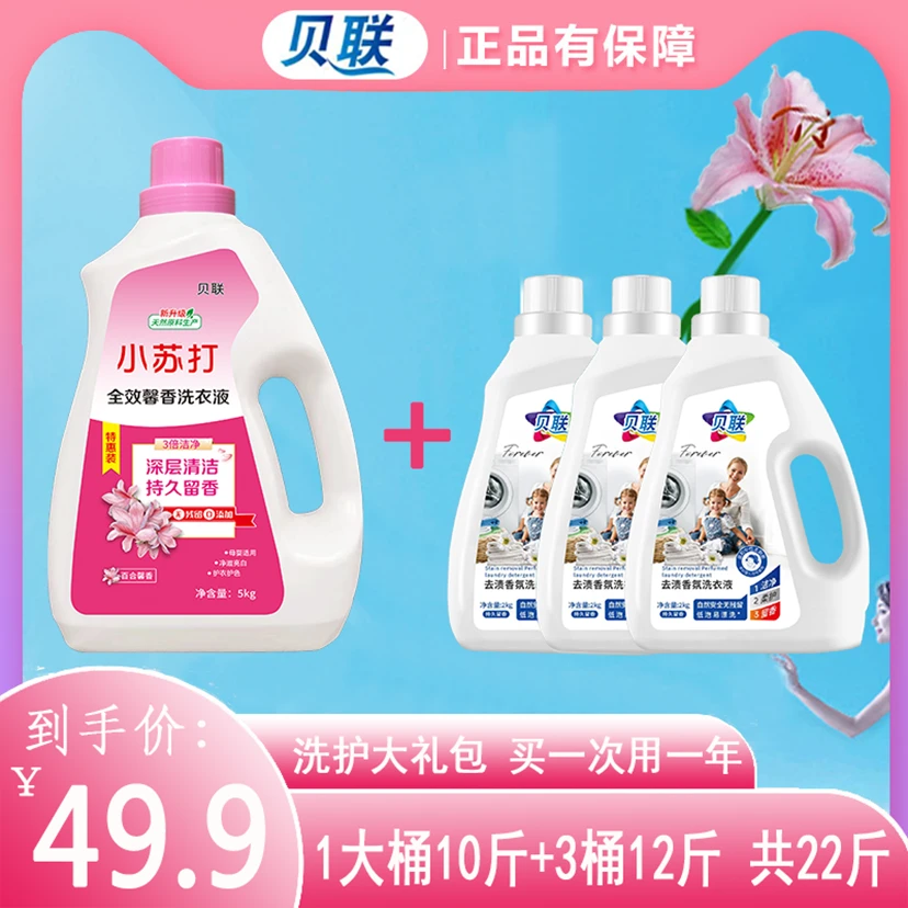 [福利22斤]香氛洗衣液洁净去污去渍小苏打香味持久留香家用实惠装