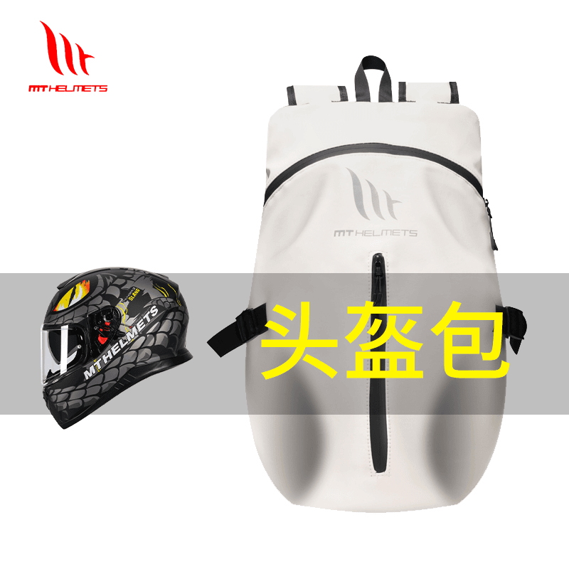 MT头盔包骑行背包摩托车头盔包全盔双肩包骑士包防水包旅行大容量