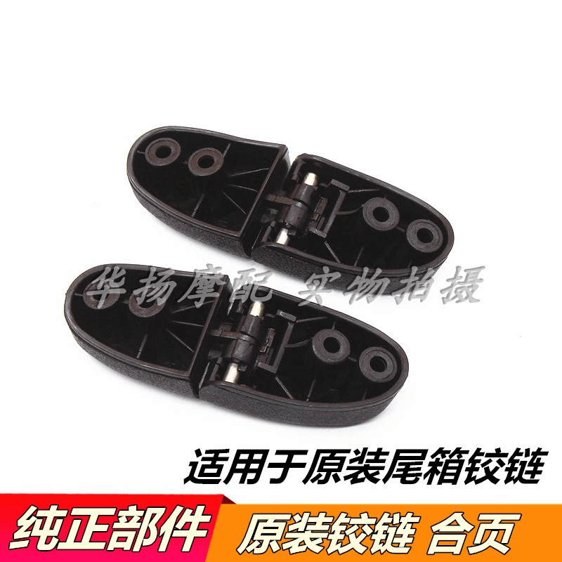 适用铃木全系列摩托车悦星宇钻鹰钻喜之星天鹰后尾箱通用合页铰链