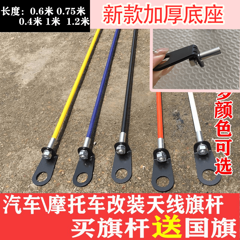 新款加厚摩托车改装天线汽车车载旗杆电动车装饰红旗自行车旗杆