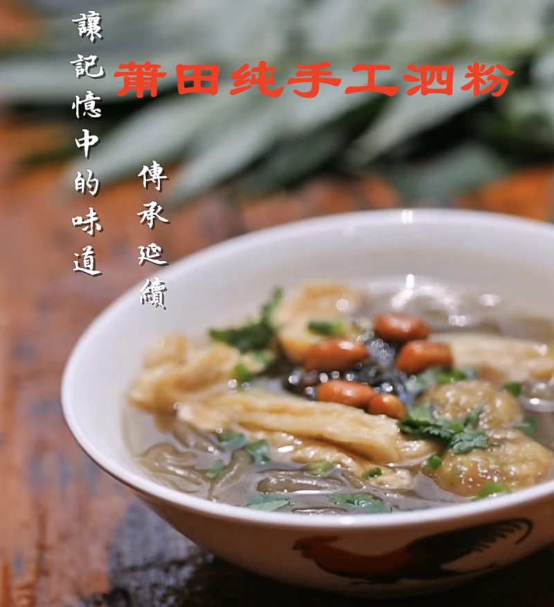福建莆田纯手工优质泗粉干地瓜粉条红薯粉条干传统健康美味好吃