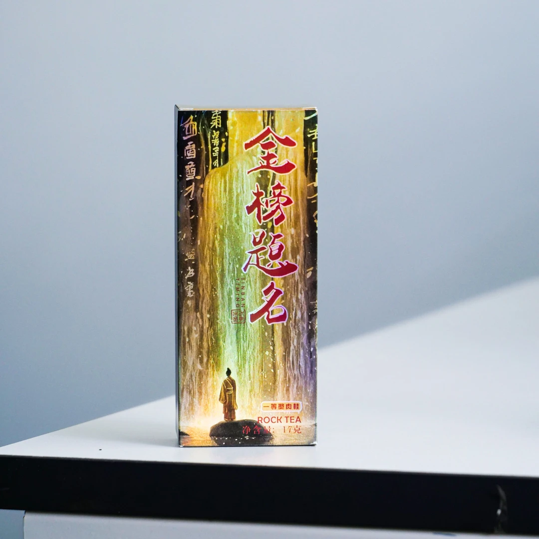 【天楚茶仓供应链】高端茶叶  岩世间-金榜题名-品鉴 8.5g*2泡