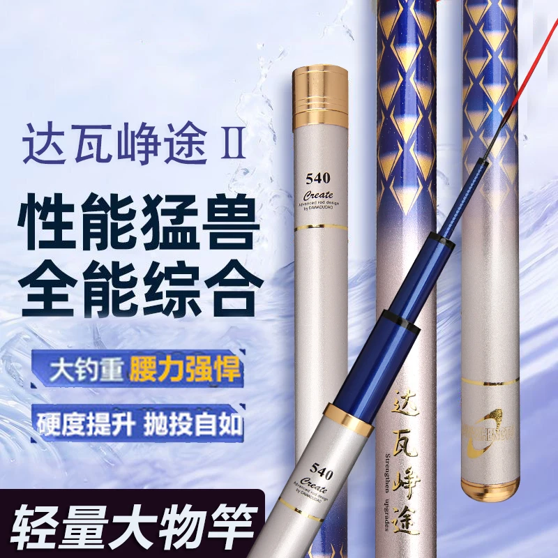 达瓦崢途碳素鱼竿手竿超轻超硬19调台钓6H19调8H轻量大物钓鱼竿