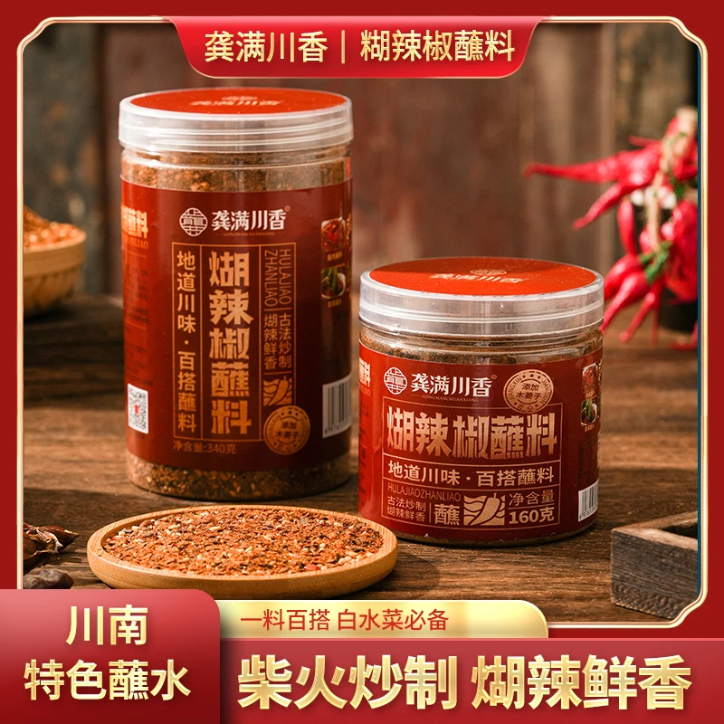 龚满川香柴火煳辣椒蘸料辣椒面农村潮汕水煮菜必备云贵川特色蘸水