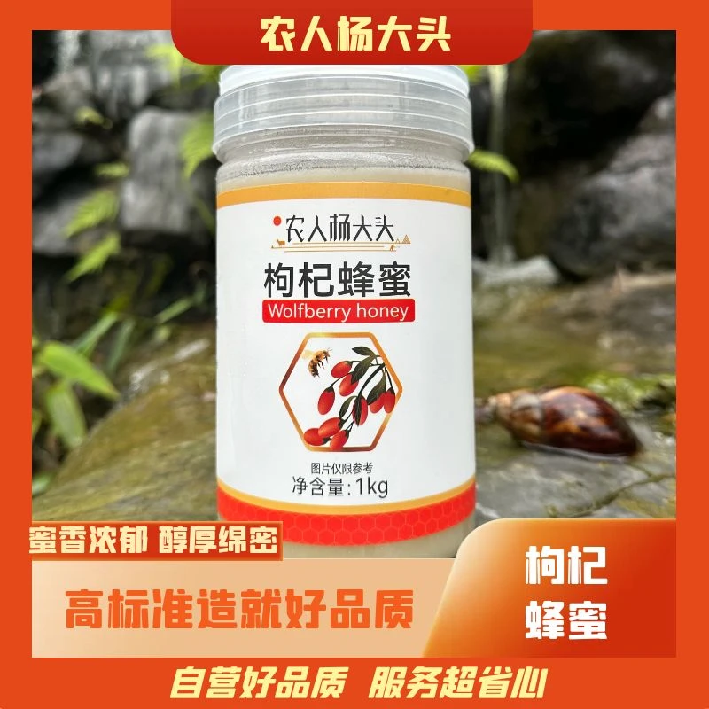 【杨大头】成熟优质纯蜂蜜无添加纯枸杞蜂蜜1kg/瓶