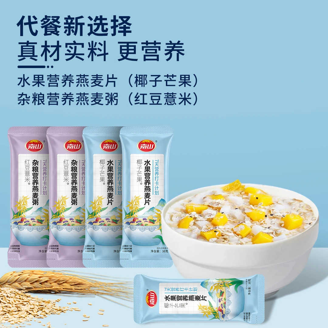 南山 【9.9到手10包】杂粮燕麦水果燕麦营养粉膳食纤维代餐10包300g