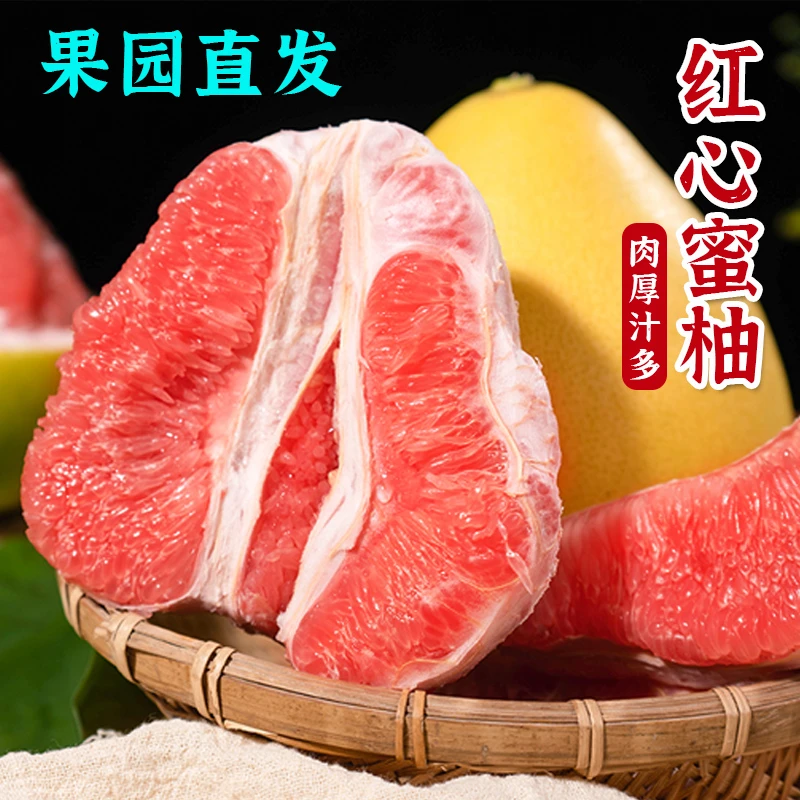 果园直发精选红心蜜柚果肉饱满口口爆汁