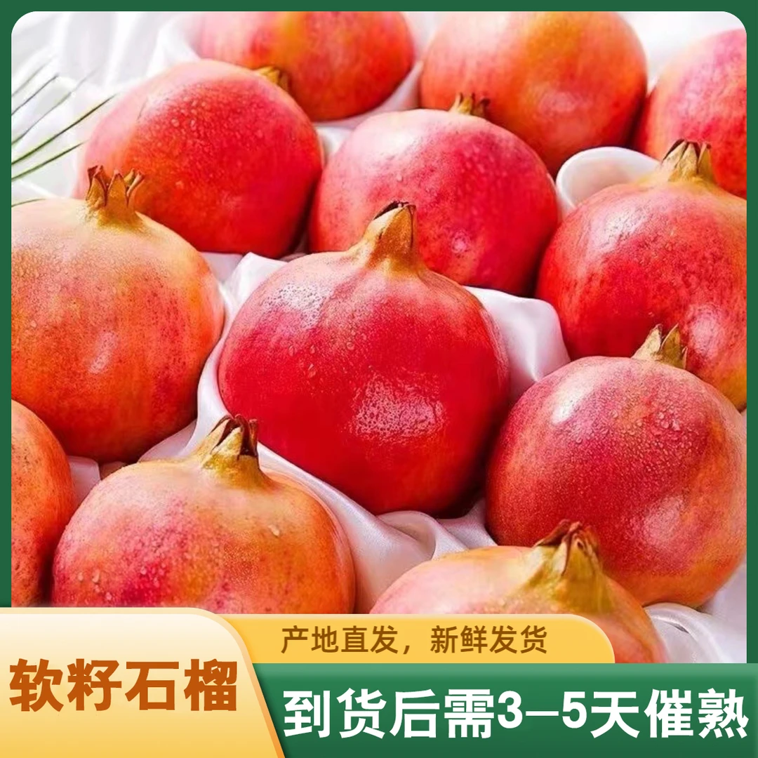 云南蒙自高山石榴 红如意 粉色果粒 软籽应季酸甜可口 水果