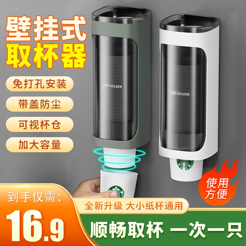 家用免打孔壁挂式一次性杯子取杯器家用饮水杯架挂壁式纸杯架防尘