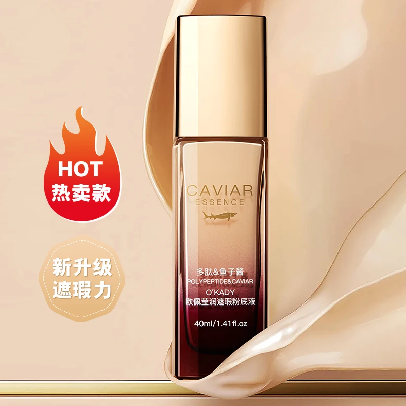 【工厂直发】欧佩莹润遮瑕粉底液水润