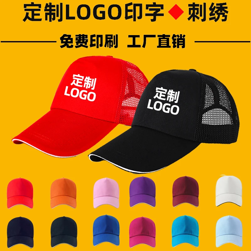 棒球帽子定制印字透气旅游广告餐饮户外遮阳学生鸭舌帽印LOGO定做
