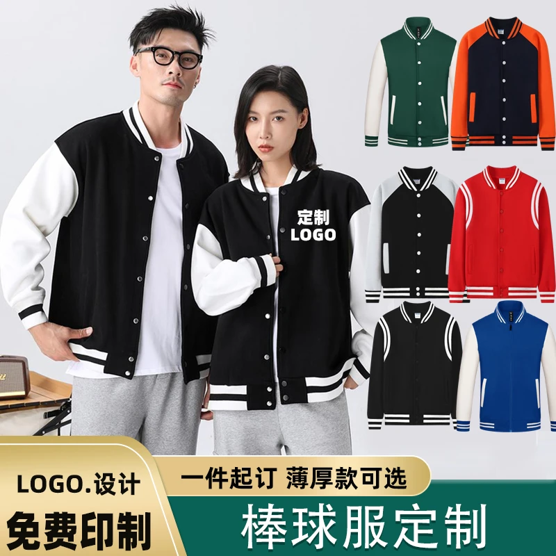 棒球服定制LOGO印字图工作服团体班服校服加绒卫衣外套夹克秋冬