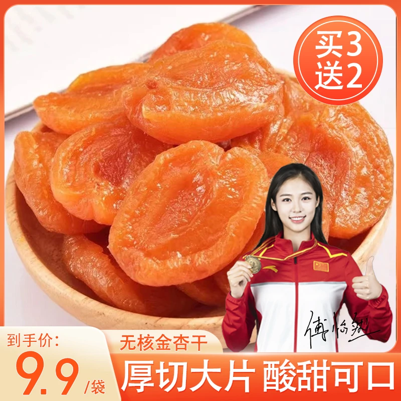 金杏干杏肉肥厚 安心零食 有嚼劲 净含量100g童年零食杏干优选