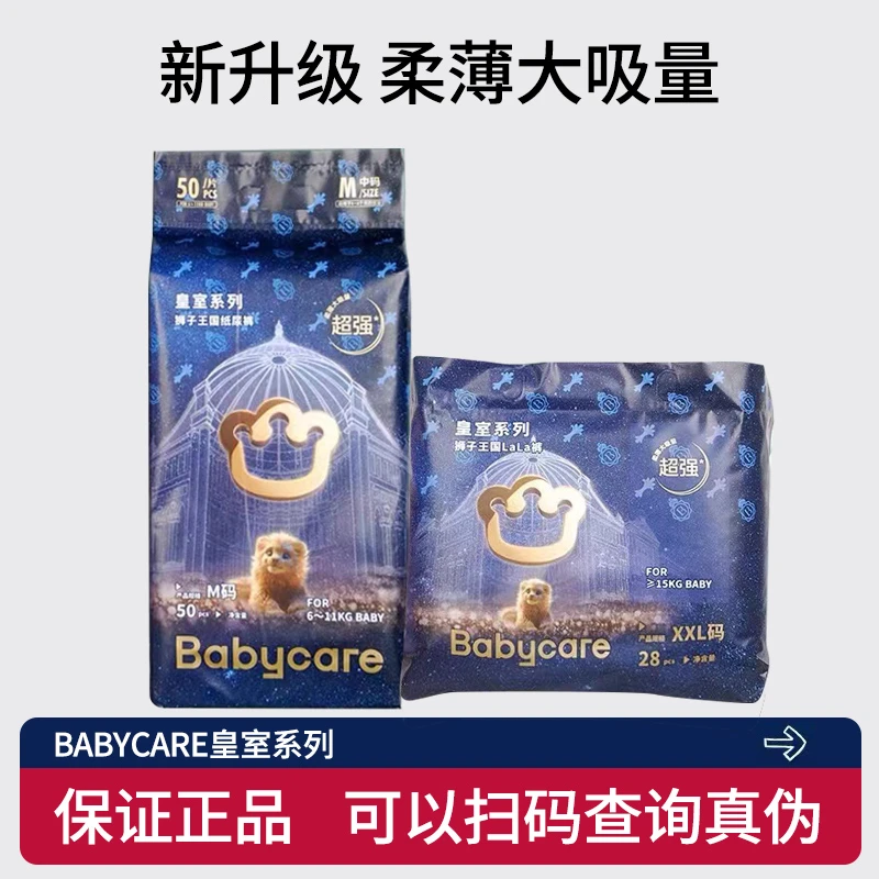 【新生儿】bbc皇室狮子王国正品纸尿裤拉拉裤超薄干爽透气尿不湿