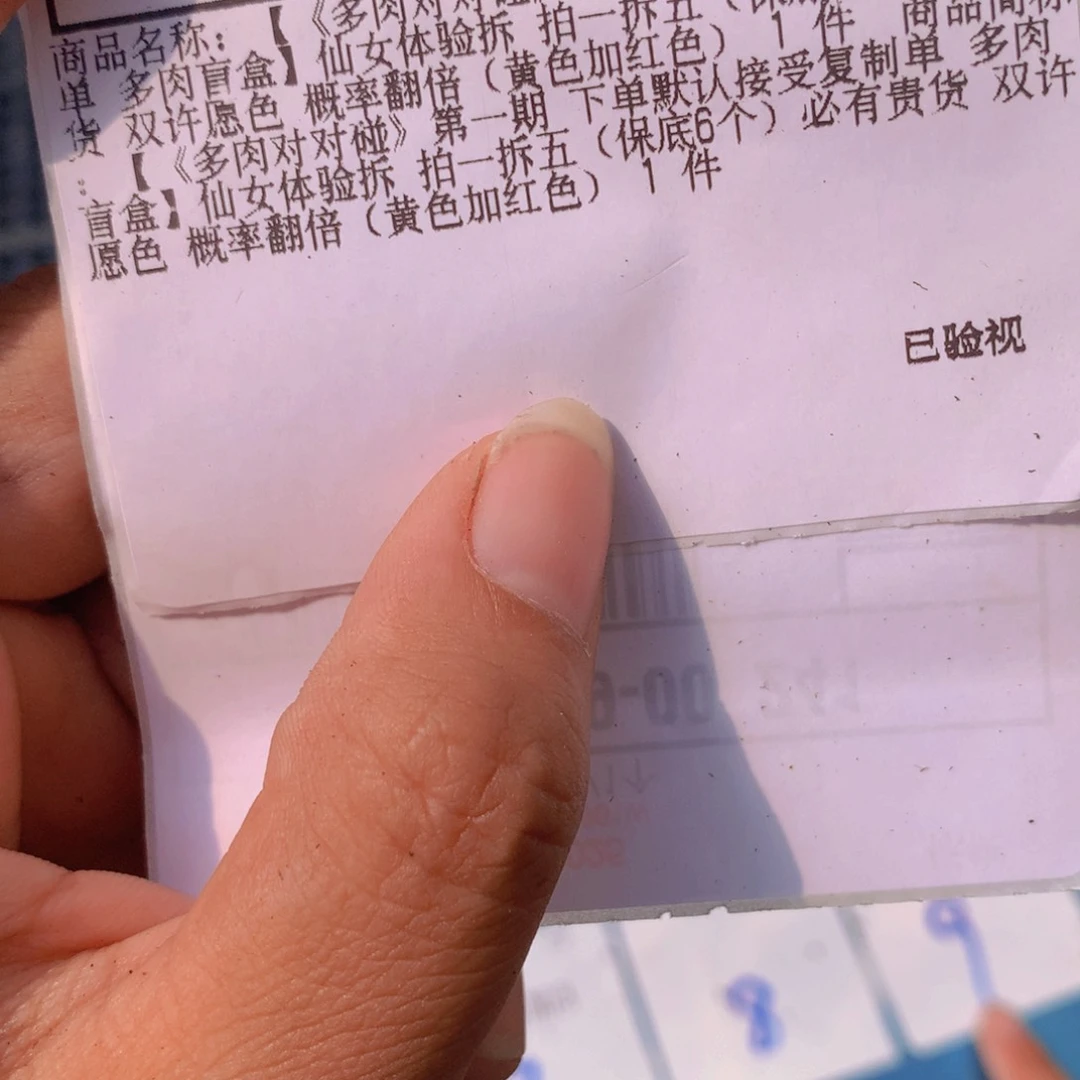 复制单。 拍一拆五