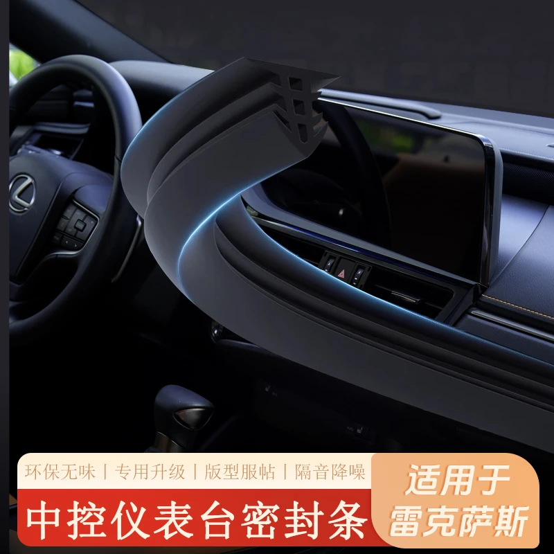 适用雷克萨斯ES200/300h中控仪表台密封条RX350h/NX车门隔音胶条