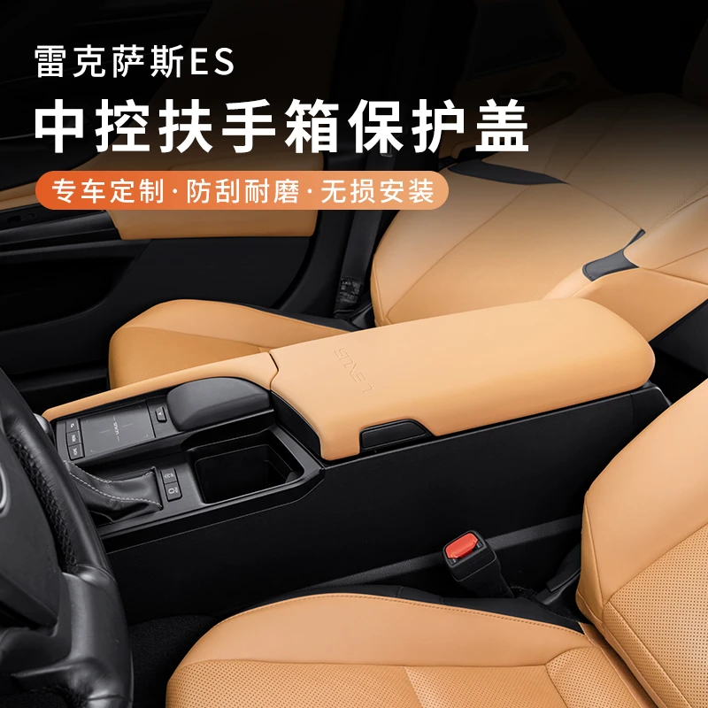 适用雷克萨斯ES200扶手箱盖套ES260/ES300h车内用品改装饰保护垫