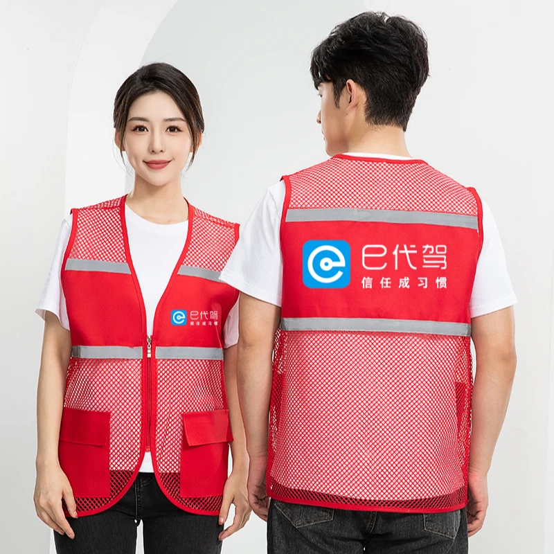 家政服务马甲定制印logo网眼反光条志愿者代驾工作服工地建筑工衣