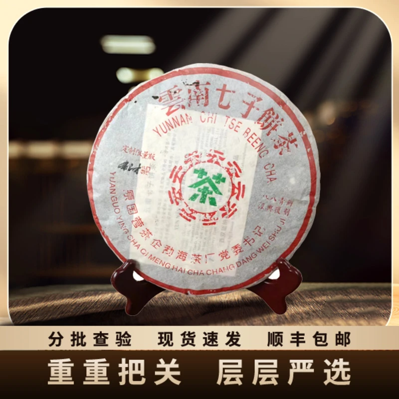 2010年/八八青饼经典复刻/余正才定制限量版/生茶/357g