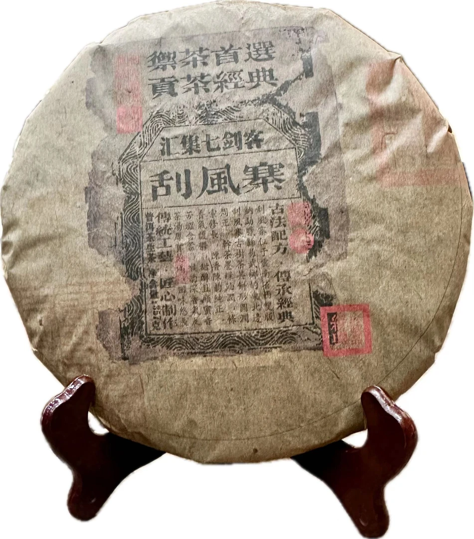 下播福利惊喜价 08年 刮风寨 357g生茶 YK