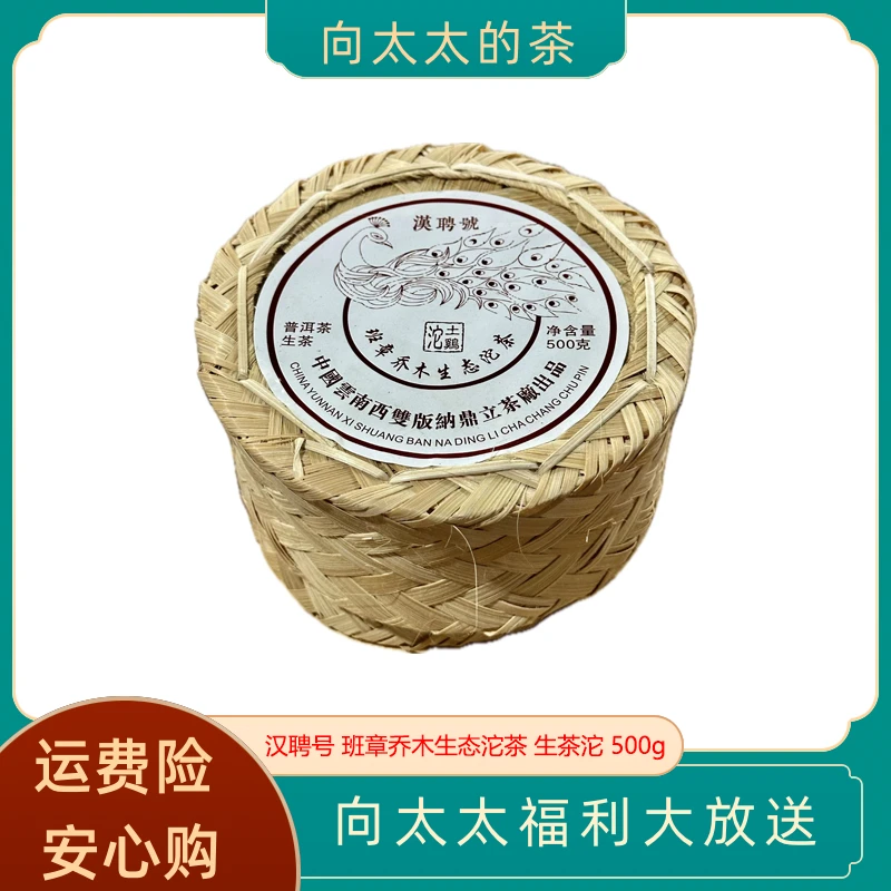 班章乔木生态土鸡沱 普洱茶 生茶 500g DL