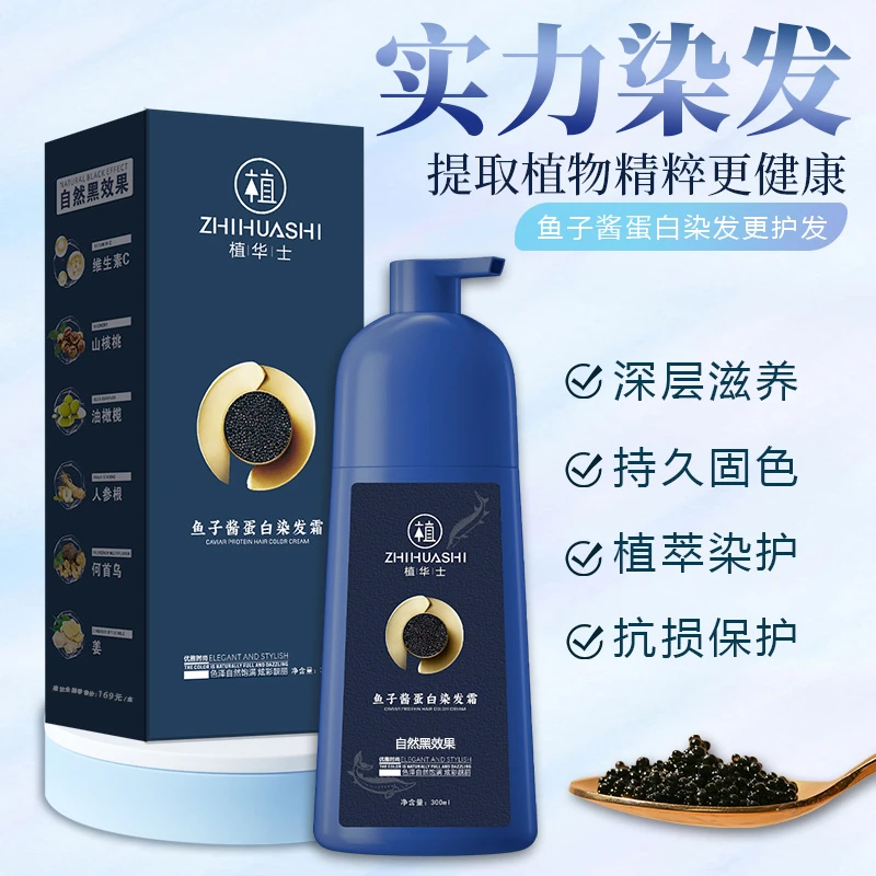 【拍1发2瓶】植华士鱼子酱蛋白染发霜 植物染发霜温和上色YB2