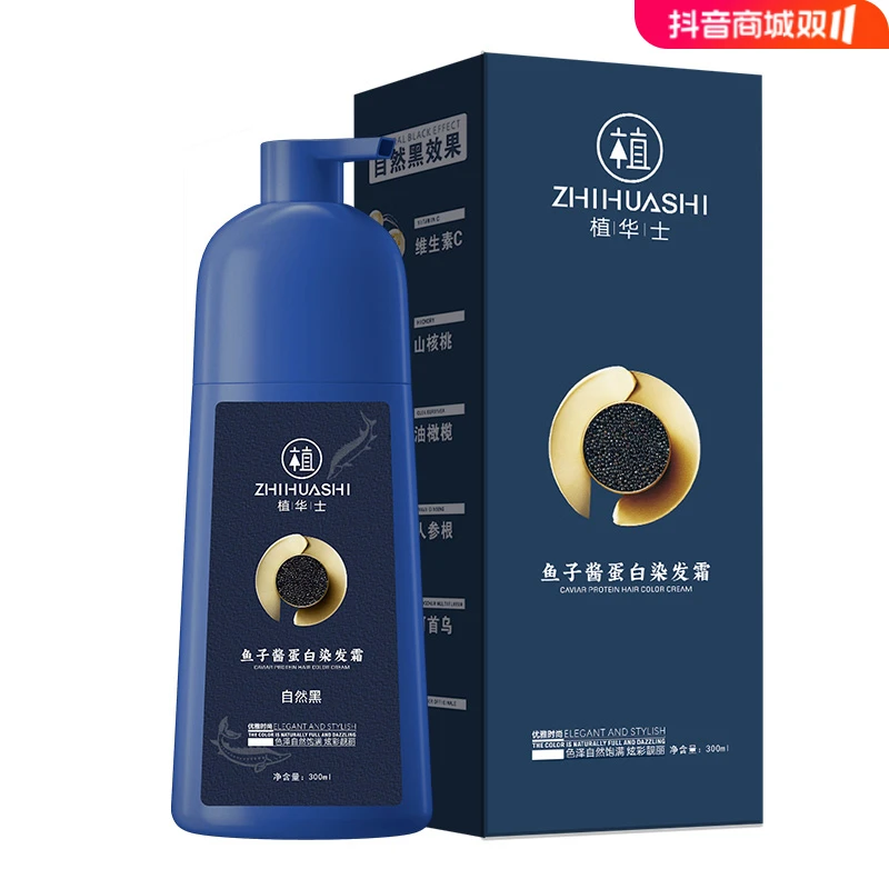 【拍1发2瓶】植华士鱼子酱蛋白染发霜YB1