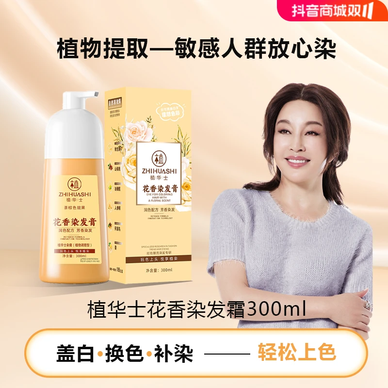 【花瓣花香染】植华士 植物染发 染发剂 气质时尚色染发膏lxYB5
