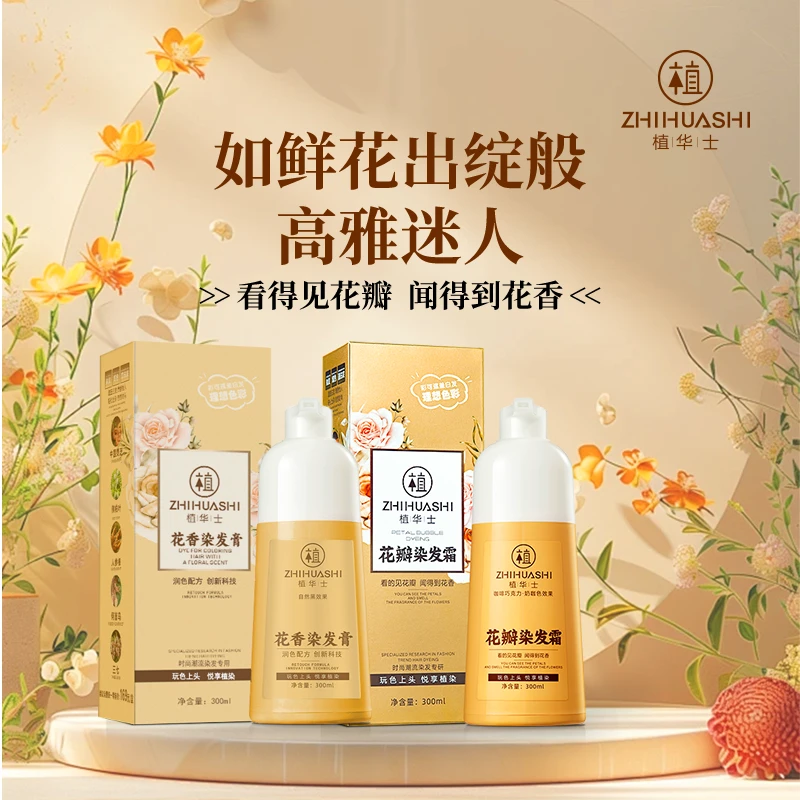 【花瓣花香染】植华士 植物染发 染发剂 气质时尚色染发膏lxYB1