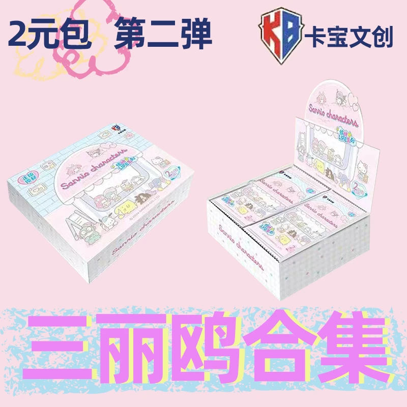 【找朋友】卡宝文创三丽鸥第2弹2元包拍立得卡牌盲盒代拆