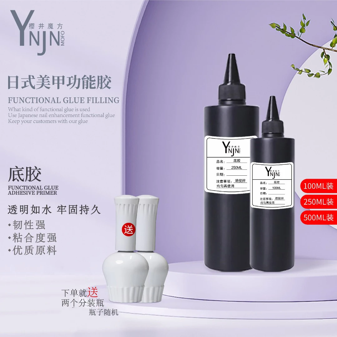 【宠粉福利底胶】美甲店培训学校专用功能胶大容量桶装 100ML 250ML