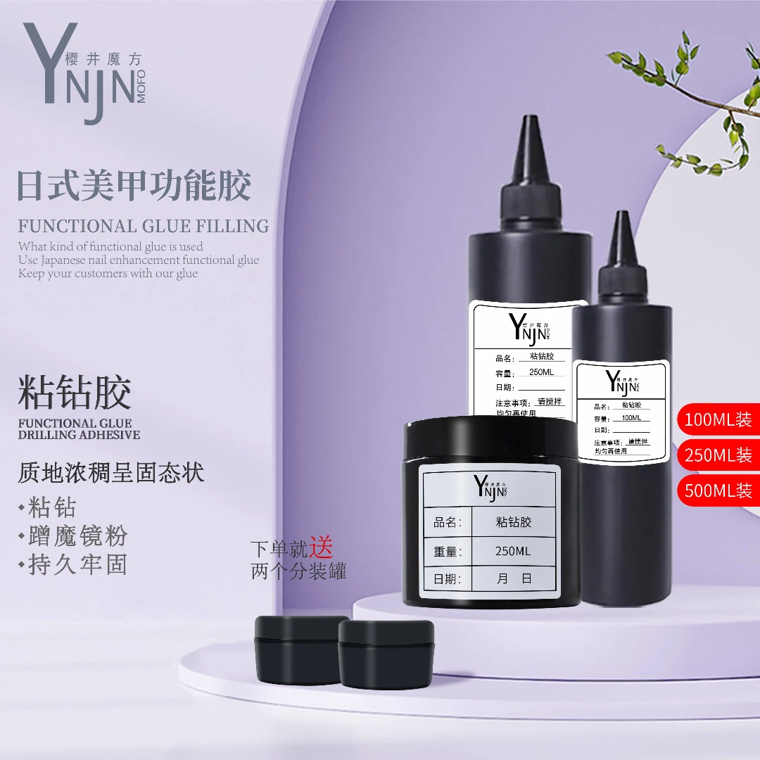 【宠粉福利粘钻胶】美甲店培训学校专用功能胶大容量桶装100/250ml