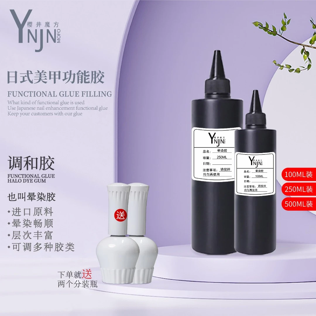 【宠粉福利调和胶】美甲店培训学校专用功能胶桶装100/250ml