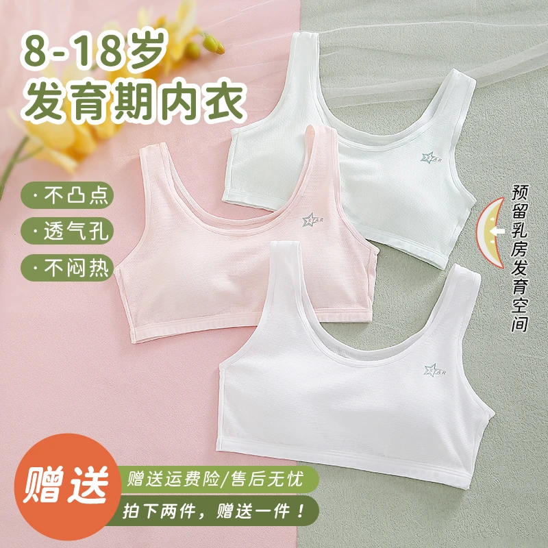 【三件装】发育期少女内衣运动文胸夏季爆款薄款透气网孔一体杯青春