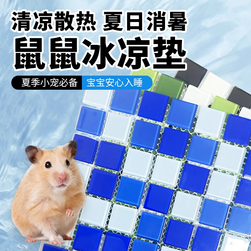 仓鼠降温冰垫散热床冰凉垫冰窝金丝熊水晶凉席荷兰猪兔子造景玩具