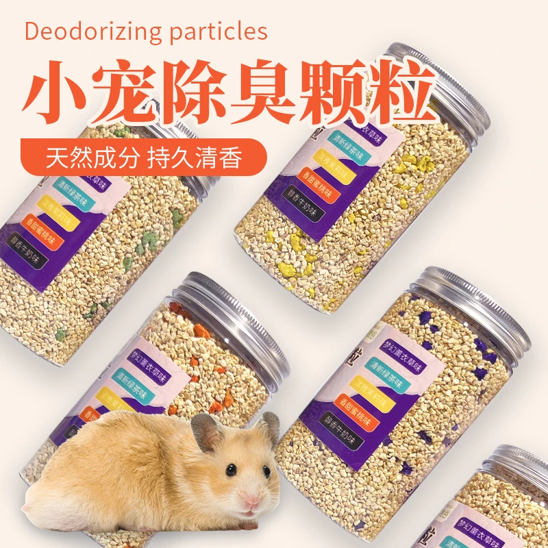 小宠除臭颗粒仓鼠金丝熊垫料玉米芯刨花木屑去味剂花枝鼠防臭尿砂