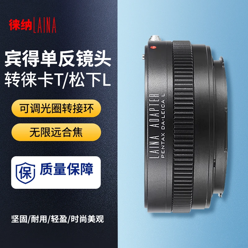 徕纳转接环 宾得PENTAX DA PK镜头转松下S1 L适马FP徕卡LT T