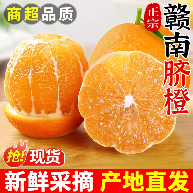 赣南脐橙现摘现发皮薄肉厚香甜多汁带箱10斤坏果包赔精选大果