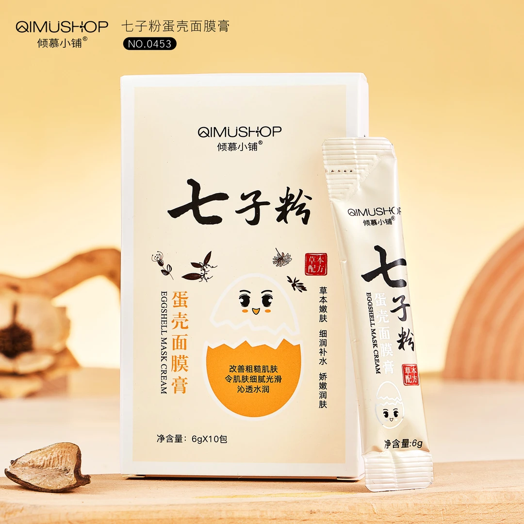 七子粉蛋壳面膜草本配方祛斑面膜保湿补水软膜粉提亮肤色