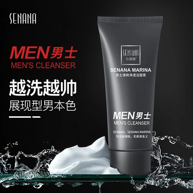 洗面奶男士专用温和清肤清理毛孔洁面乳黄皮肤变白补水舒润不紧绷