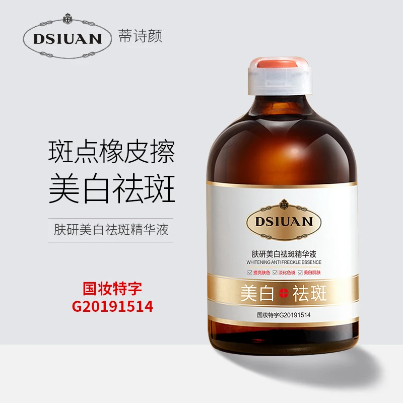 烟酰胺美白淡斑精华100ml 实力淡斑美白精华液维c精华液国妆