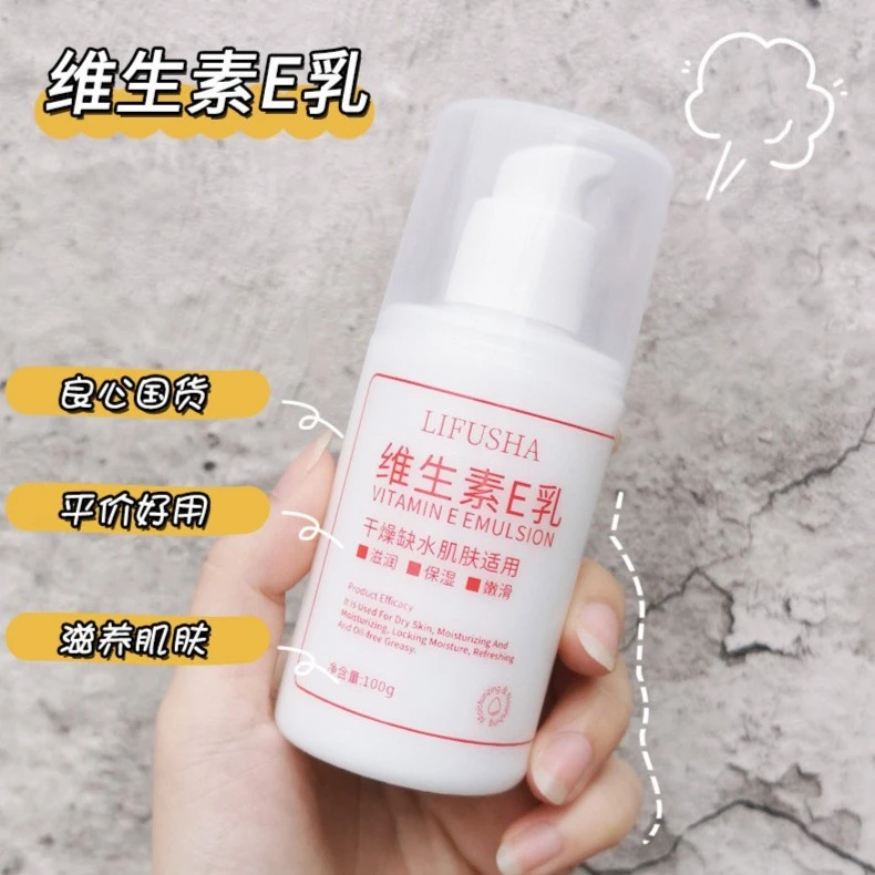[滋养保湿]深层补水滋润改善粗糙肌肤维生素E乳全身四季可用学生