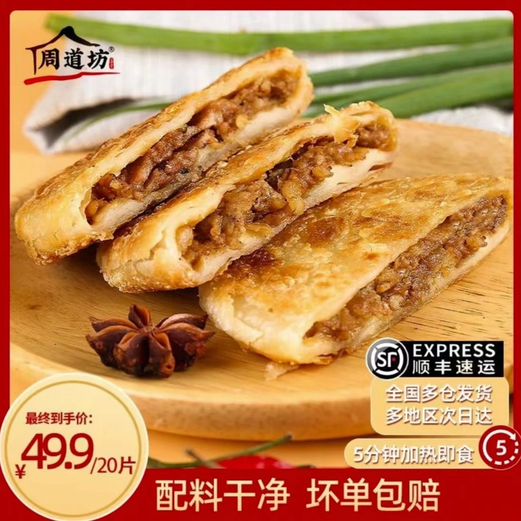 周道坊酥皮牛肉馅饼500克*2包10片香酥优选美味品质鲜香精选酥脆