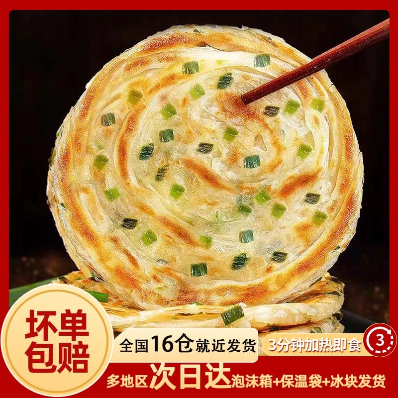 【小熊专属】周道坊老上海葱油饼葱香浓郁家庭装900g*2包20片